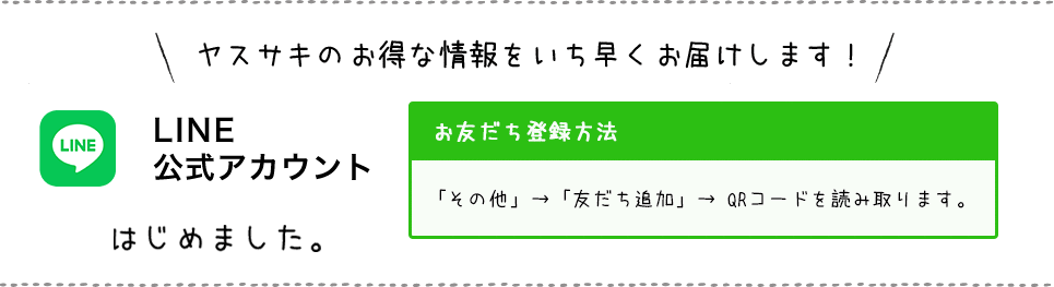 LINE@はじめました。