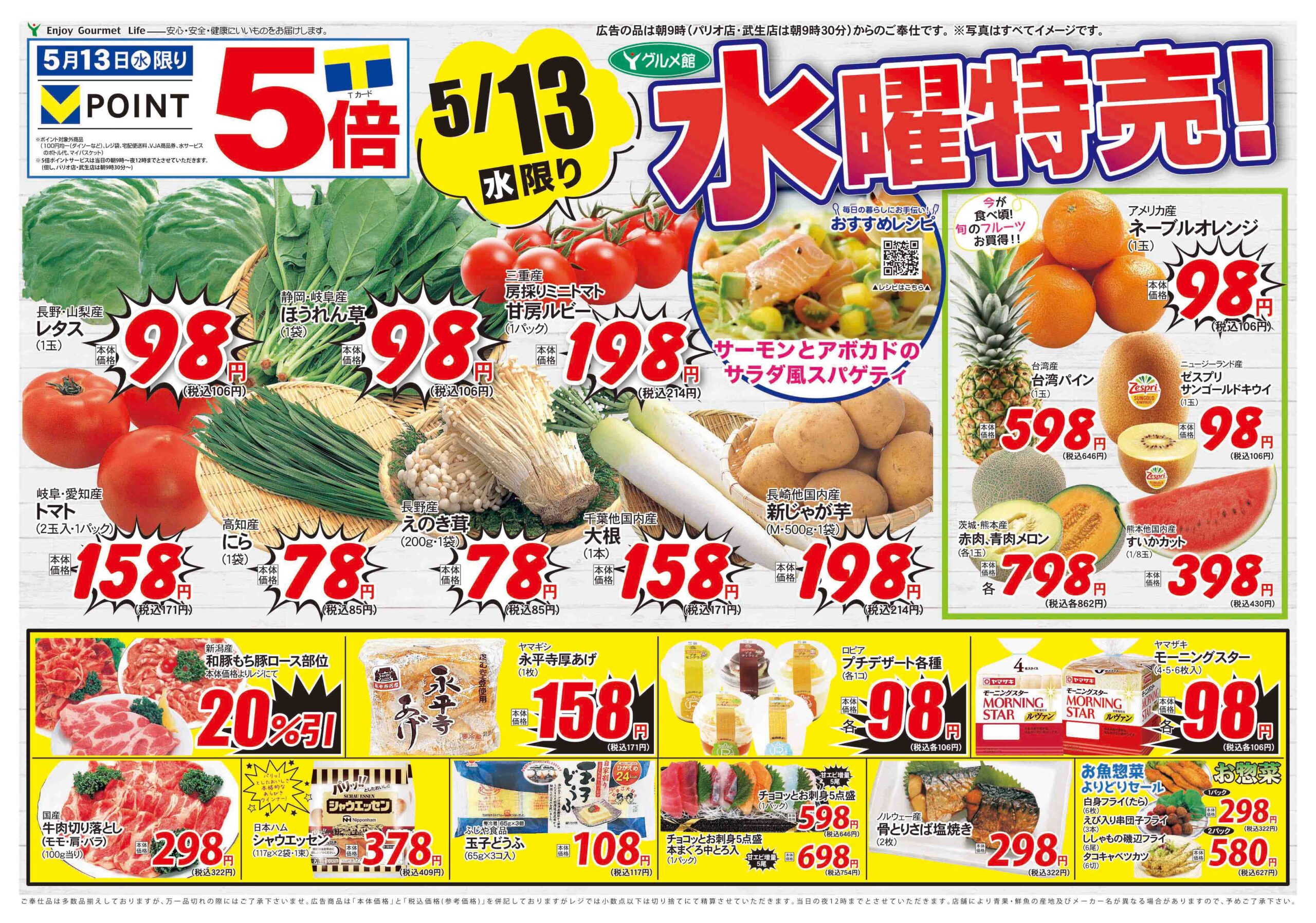 当時のチラシ フライヤー まとめ売り約25枚 グルメ館江守店 | みよっさ| ヤスサキのチラシ閲覧サイト