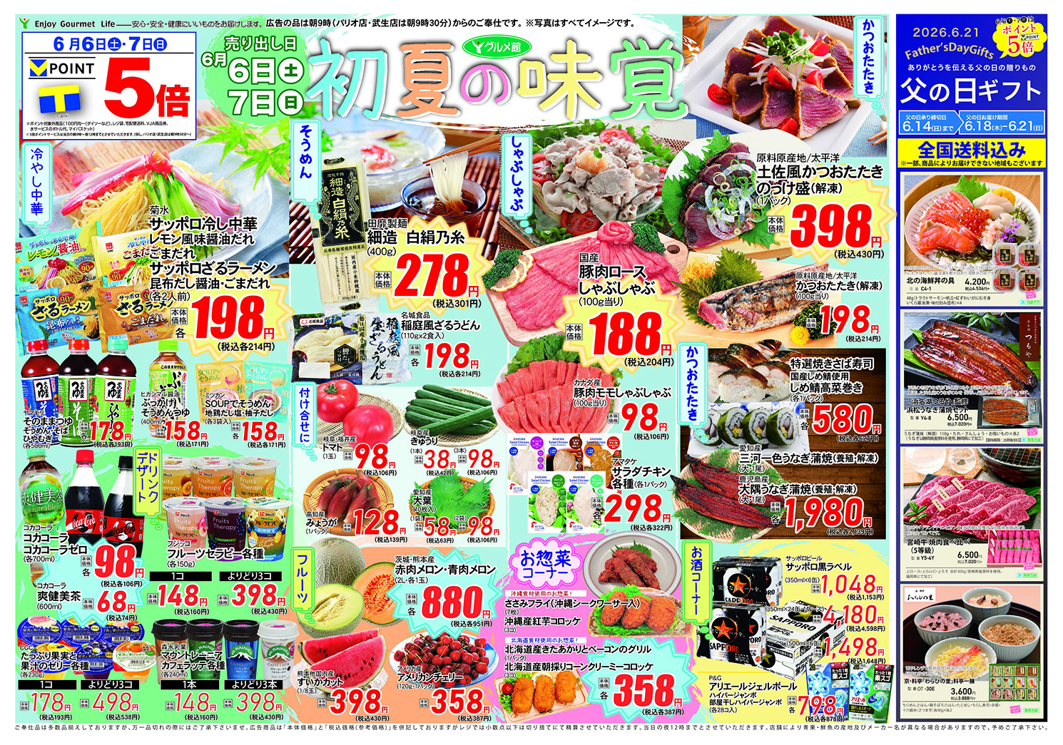 グルメ館鯖江店 | みよっさ| ヤスサキのチラシ閲覧サイト
