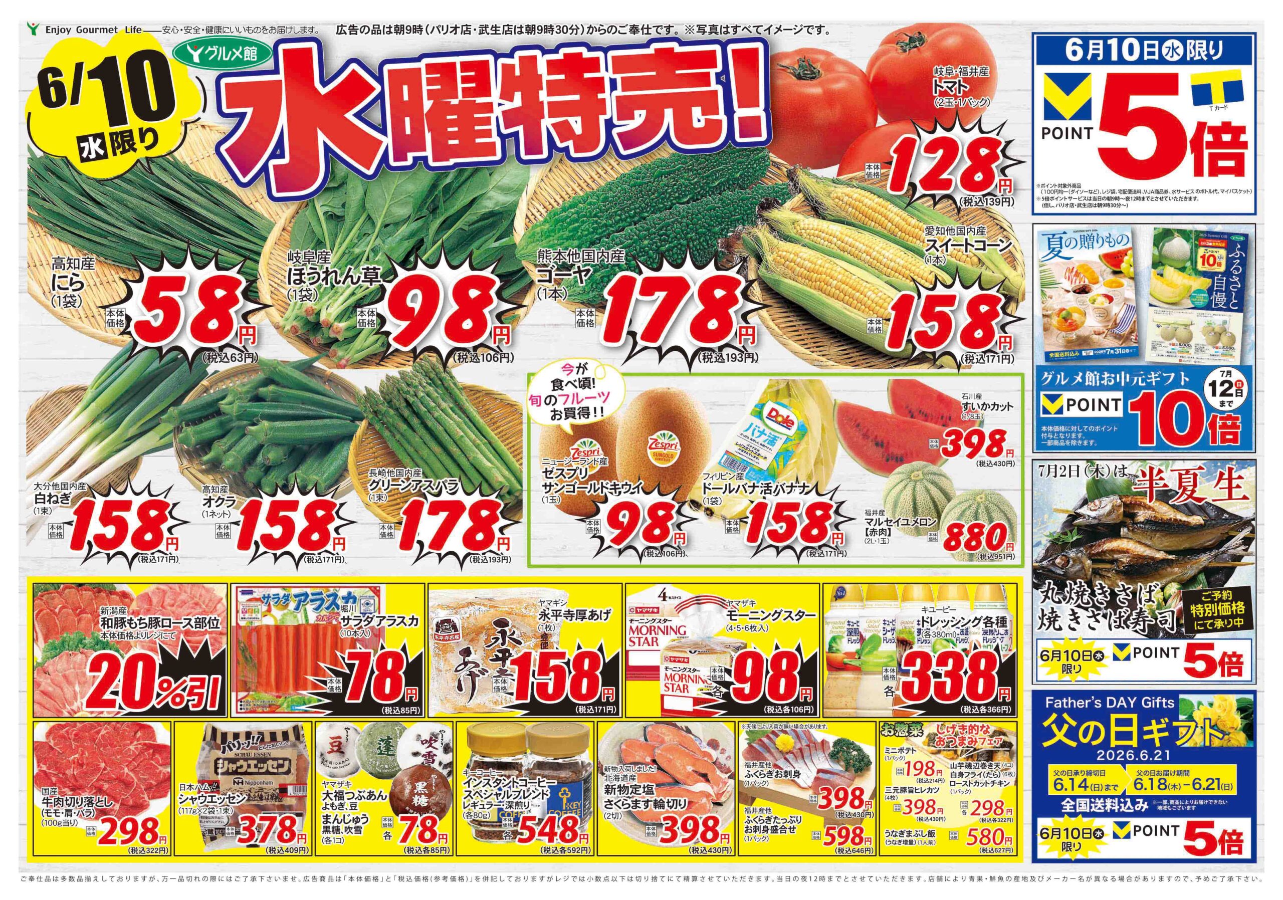 グルメ館東鯖江店 | みよっさ| ヤスサキのチラシ閲覧サイト