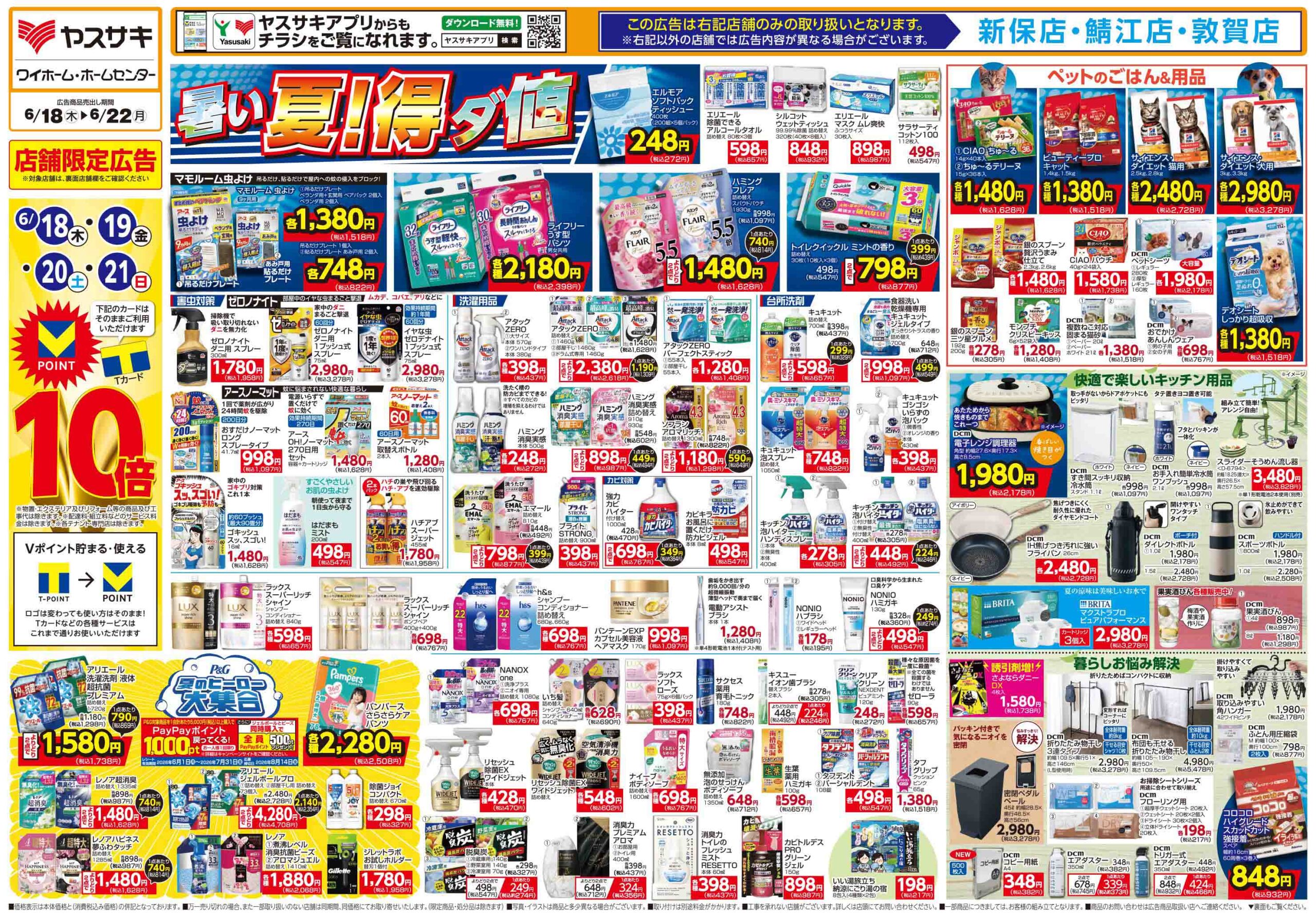 グルメ館武生南店 | みよっさ| ヤスサキのチラシ閲覧サイト